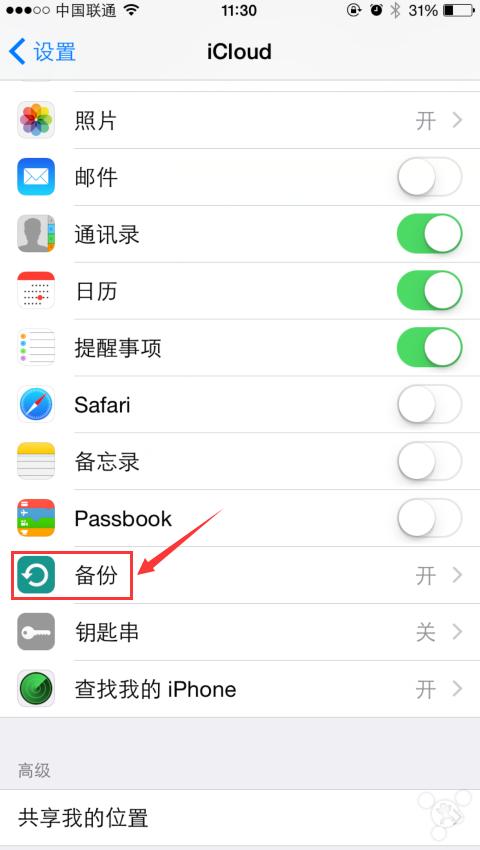 如何備份你的iPhone