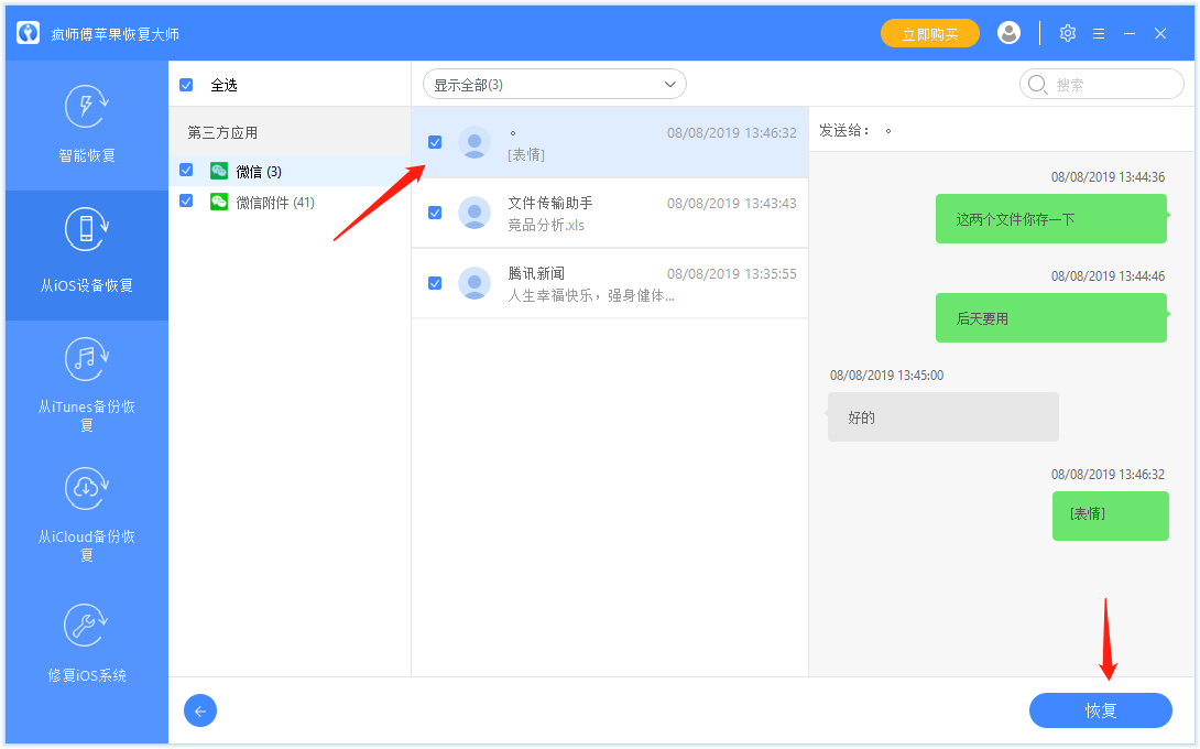 恢復蘋果微信聊天記錄，3個方法告訴你