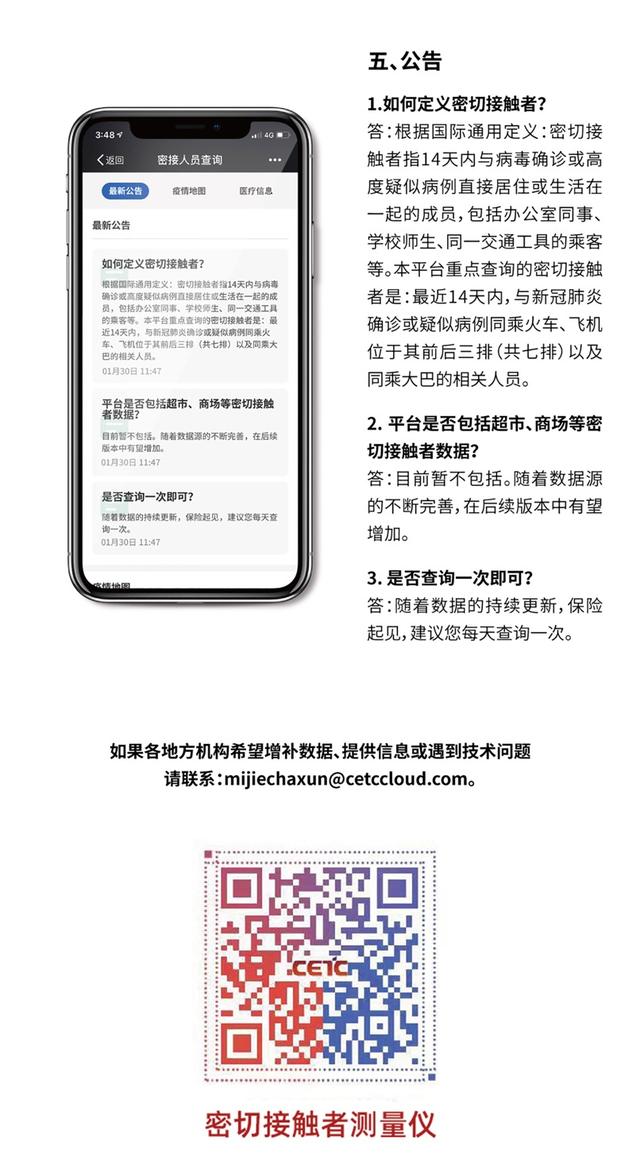 愛山東APP上線“抗疫”神器，測測你是不是密切接觸者