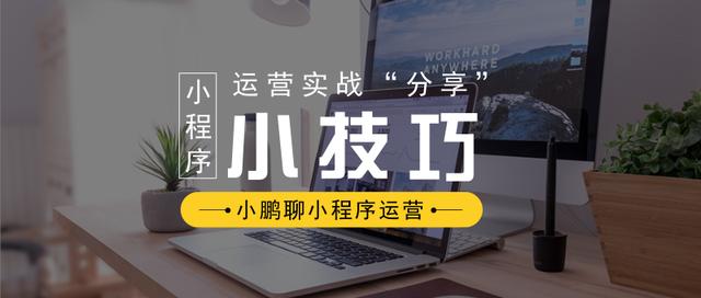 小程序商城搭建前，為什么要先注冊一個公眾號？