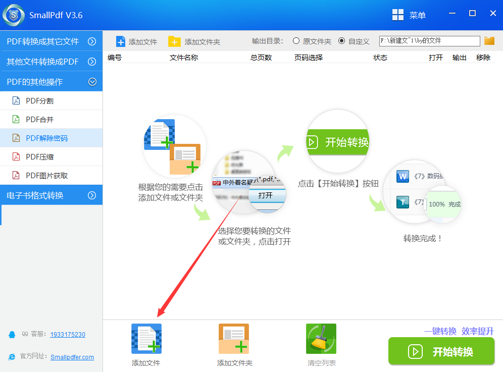 怎么給pdf文件解除密碼？