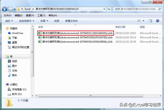 死機了！如何恢復沒來得及保存的 Excel 文件？