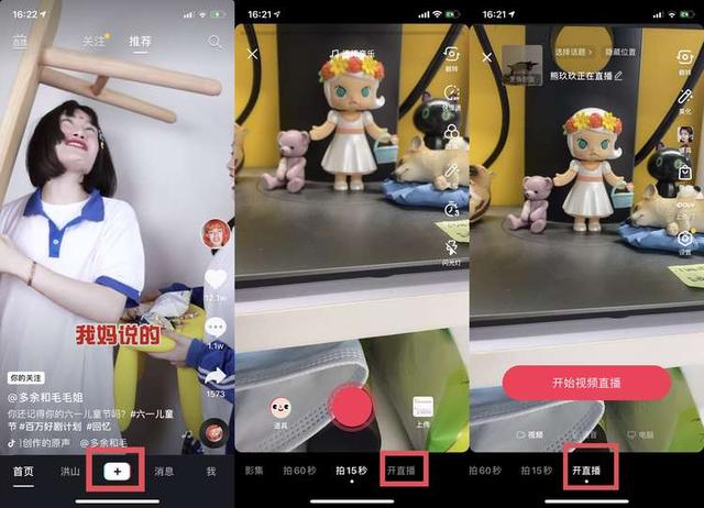 解疑 | 如何開通抖音直播？