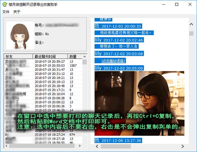 PC版微信備份的手機微信聊天記錄如何打開查看