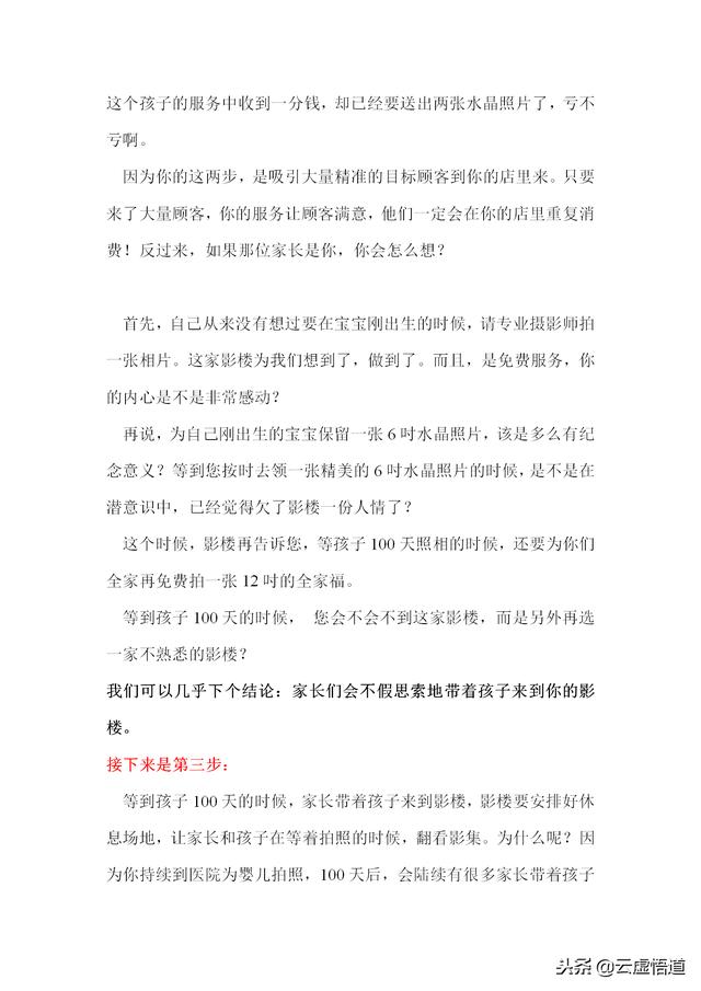 90頁營銷寶典！35個成功市場營銷策劃案例與解析，營銷人員必備！