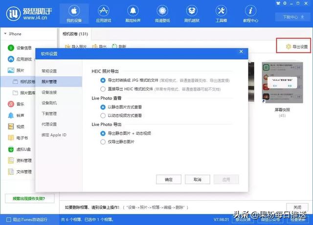 如何把 iPhone 中的照片快速傳到電腦上？