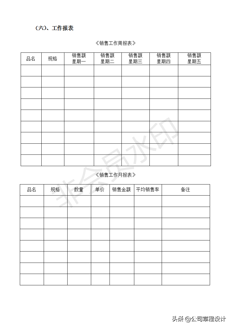 「敬請收藏」某上市公司流出的全套銷售方案