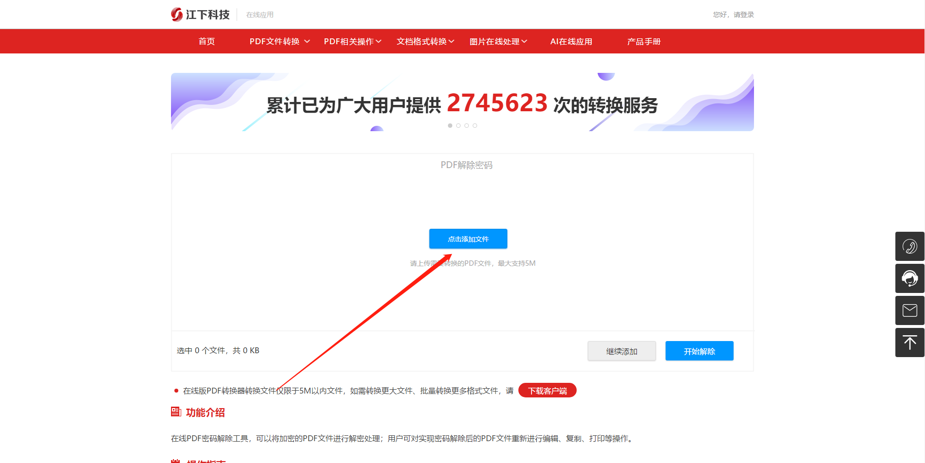去除密碼！怎樣在線解除PDF文檔中的密碼？