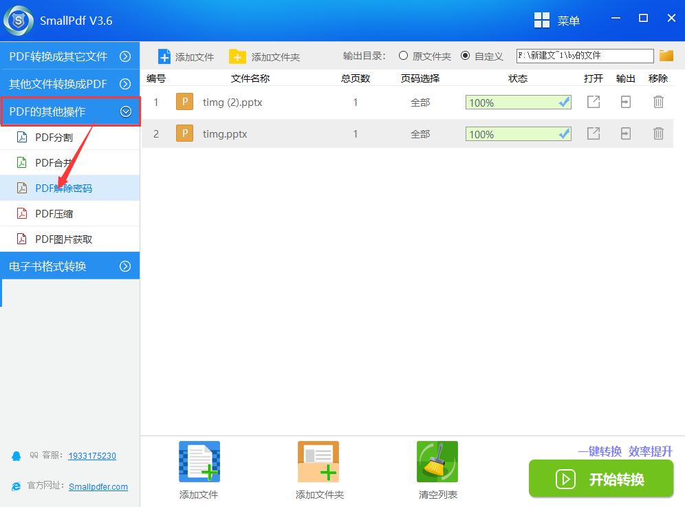 怎么給pdf文件解除密碼？