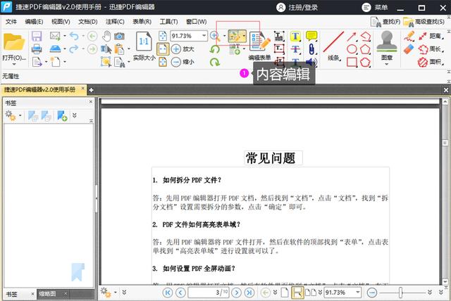 PDF文件可以直接修改和編輯？原來這么簡單，看完你就會