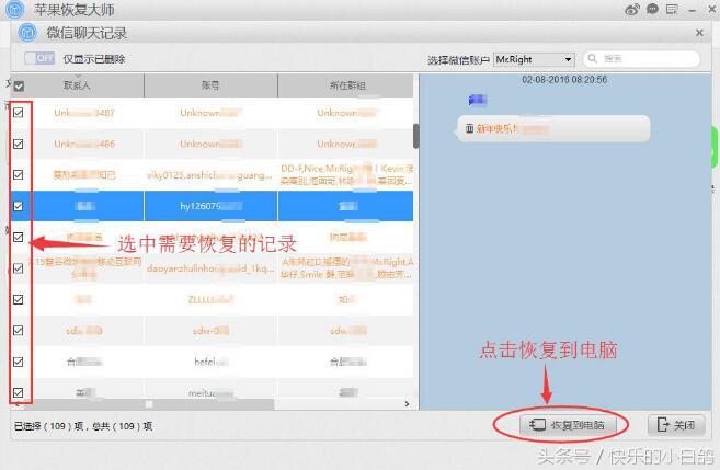 重大發現，蘋果恢復大師可查看已刪除的微信聊天記錄