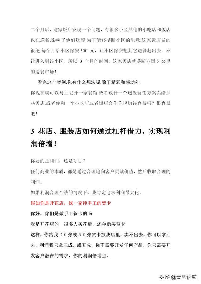 90頁營銷寶典！35個成功市場營銷策劃案例與解析，營銷人員必備！