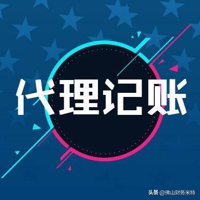 代理記賬是按照什么標準收費的？