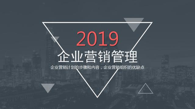 企業如何建立營銷管理，企業營銷管理的步驟、內容和優缺點PPT