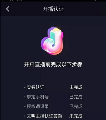 抖音開直播有什么要求，現在抖音一共有三種開直播的方法