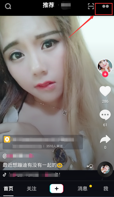 抖音怎么開通直播權限，小技巧只需要一招