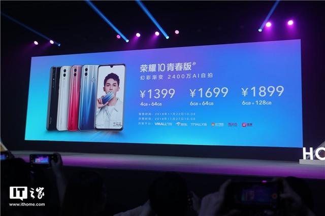 榮耀10青春版正式發布，起售價1399元