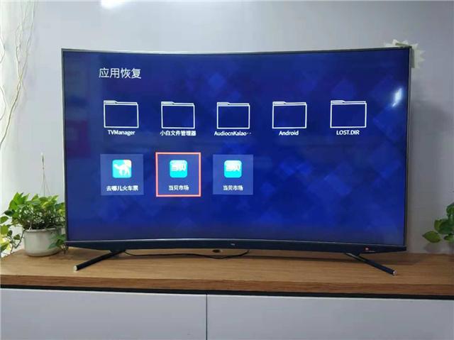 「當貝市場」TCL電視無法安裝第三方軟件怎么辦？圖文詳解教你輕松搞定
