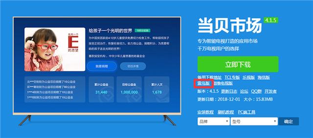 「當貝市場」TCL電視無法安裝第三方軟件怎么辦？圖文詳解教你輕松搞定