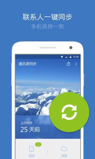 蘋果iphone換安卓手機 通訊錄的遷移方法