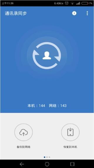 蘋果iphone換安卓手機 通訊錄的遷移方法