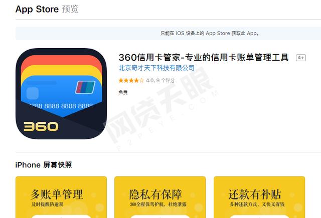 360金融財報背后:360貸款導航推薦“714高炮” 股東隱現一失聯平臺