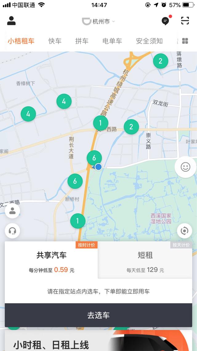 滴滴入局共享汽車，“小桔租車”app上線