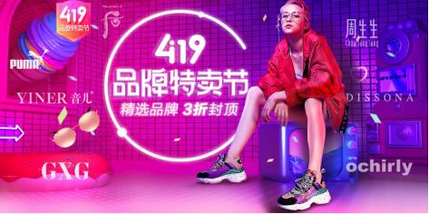 唯品會419品牌特賣節即將開搶 大牌三折無套路