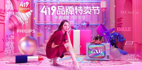 唯品會419品牌特賣節即將開搶 大牌三折無套路