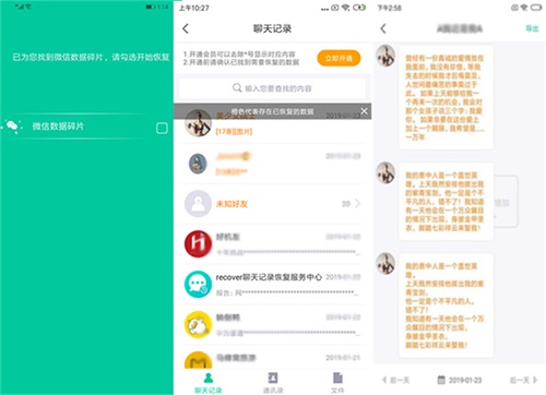 立馬搞定微信聊天記錄刪除了怎么恢復？就用這招