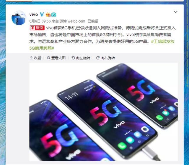 5G牌照剛發布 vivo已經確認首批5G手機將上市