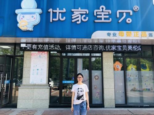 90后寶媽創業加盟哪個行業品牌好？上海優家寶貝母嬰加盟店值得加盟嗎？