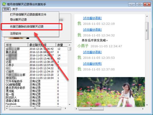 如何恢復蘋果手機微信聊天記錄