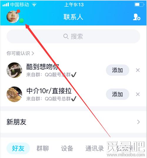 qq勿擾模式自動回復語怎么設置