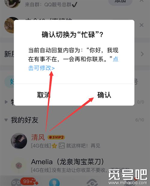 qq勿擾模式自動回復語怎么設置