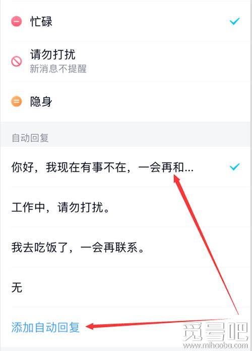 qq勿擾模式自動回復語怎么設置