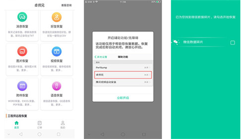 立馬搞定微信聊天記錄刪除了怎么恢復？就用這招