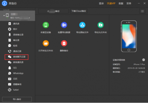 最新版微信聊天記錄備份，恢復誤刪不是夢