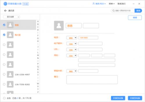 手機通訊錄聯系人恢復？蘋果用戶可以這樣做