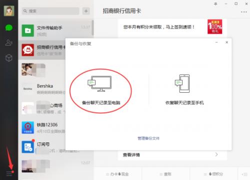 微信聊天記錄怎么備份？最后兩招絕了