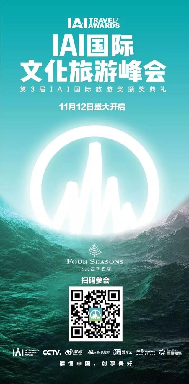 2019 IAI國際文化旅游峰會即將開幕