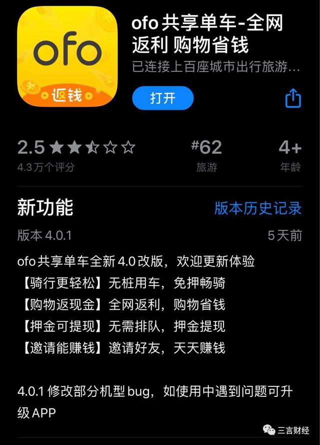 還記得ofo嗎，它已徹底變身電商導購平臺了...