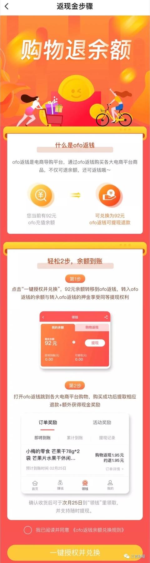 還記得ofo嗎，它已徹底變身電商導購平臺了...