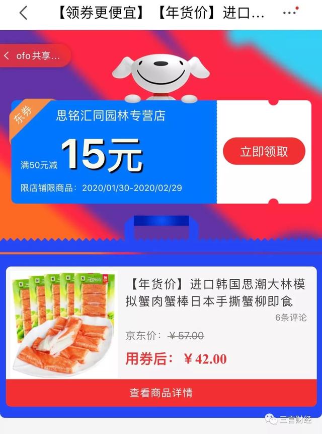 還記得ofo嗎，它已徹底變身電商導購平臺了...