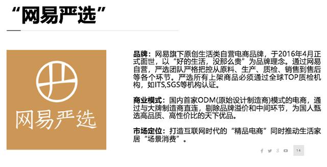 6大維度分析：網易嚴選的差異化突圍之路