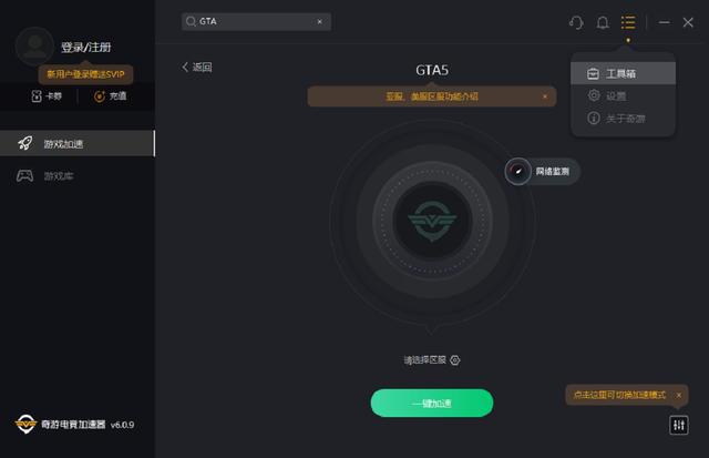 奇游加速器客戶端6.0.9更新 游戲下載加速再升級