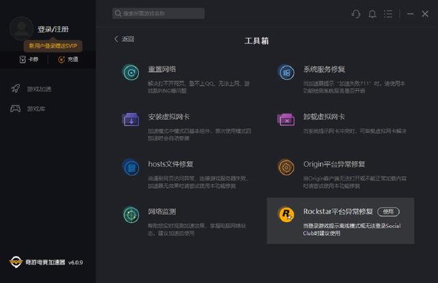 奇游加速器客戶端6.0.9更新 游戲下載加速再升級