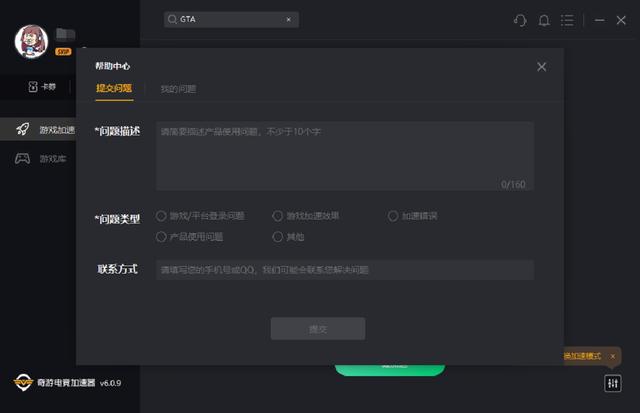 奇游加速器客戶端6.0.9更新 游戲下載加速再升級