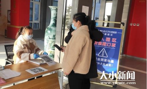 煙臺市大學生創業園開發“疫情防控管理系統”助力開復工