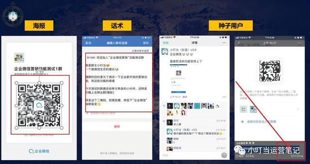 我用企業微信做了1次群裂變，發現了3個營銷應用場景